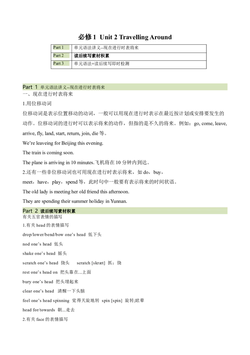 必修一Unit2TravellingAround（解析版）_3.2025英语总复习_2025年新高考资料_一轮复习_2025年新高考英语一轮总复习筑基培优方案