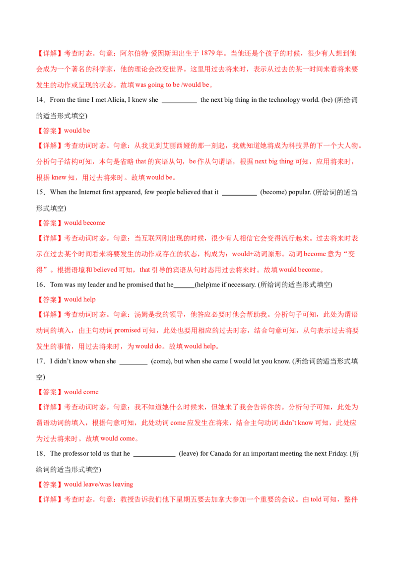 必修一Unit2TravellingAround（解析版）_3.2025英语总复习_2025年新高考资料_一轮复习_2025年新高考英语一轮总复习筑基培优方案