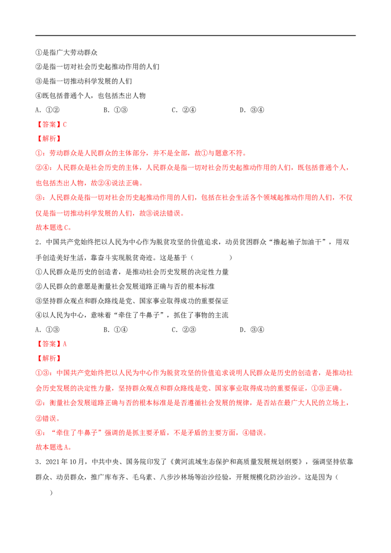 第22练寻觅社会的真谛（解析版）_8.2025政治总复习_2023年新高考资料_一轮复习_2023年高考政治一轮复习小题多维练（新高考专用）