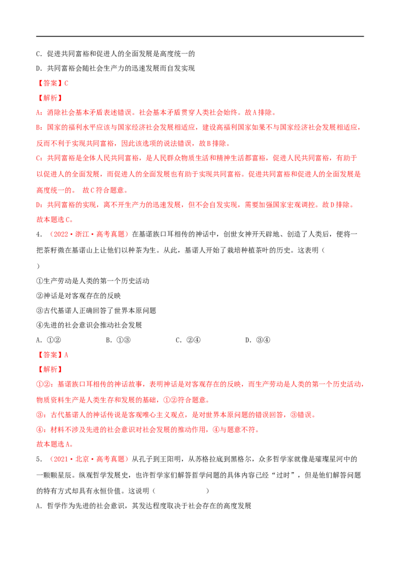 第22练寻觅社会的真谛（解析版）_8.2025政治总复习_2023年新高考资料_一轮复习_2023年高考政治一轮复习小题多维练（新高考专用）