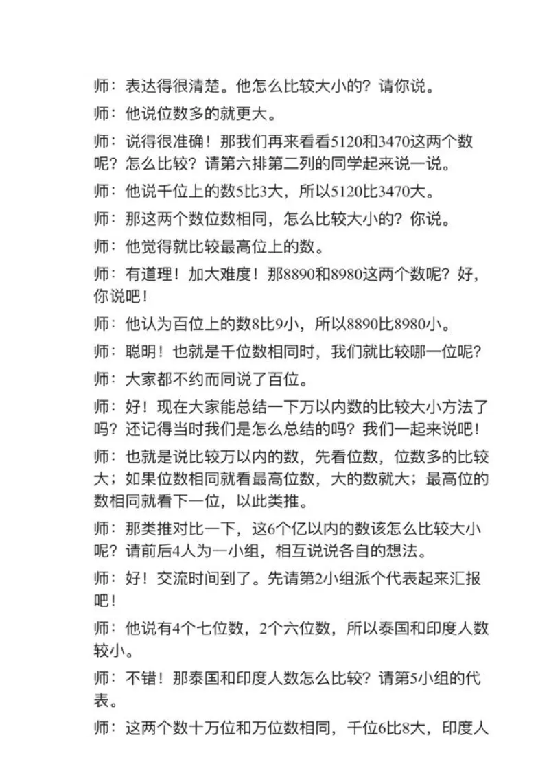 17亿以内数的大小比较_教资初高中_教资面试2025教资面试备考资料合集_教资面试资料合集_2025教资面试资料_25上教资面试中学合集_教资面试逐字稿_小学数学面试试讲稿180篇