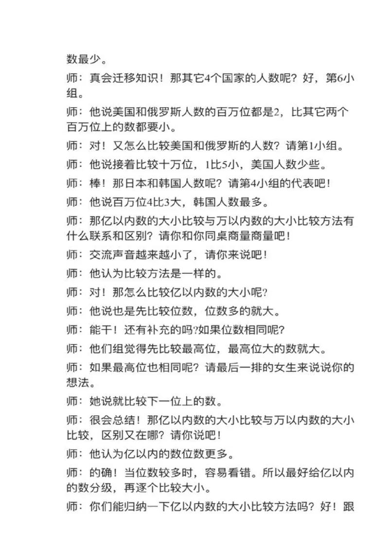 17亿以内数的大小比较_教资初高中_教资面试2025教资面试备考资料合集_教资面试资料合集_2025教资面试资料_25上教资面试中学合集_教资面试逐字稿_小学数学面试试讲稿180篇