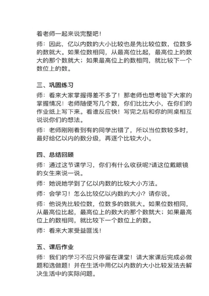 17亿以内数的大小比较_教资初高中_教资面试2025教资面试备考资料合集_教资面试资料合集_2025教资面试资料_25上教资面试中学合集_教资面试逐字稿_小学数学面试试讲稿180篇
