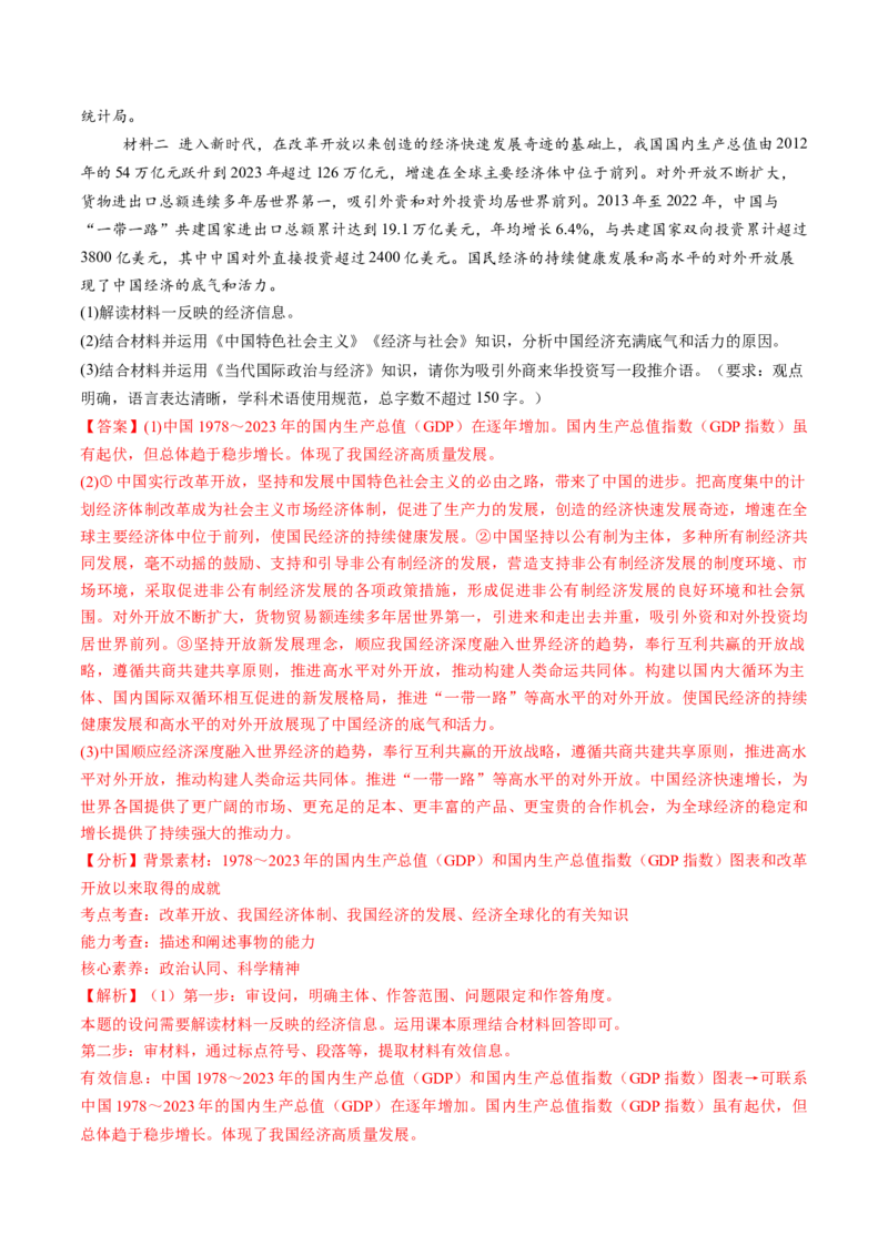 第01课我国的生产资料所有制（讲义）（解析版）_8.2025政治总复习_2025年新高考资料_一轮复习_2025年高考政治一轮复习讲练测（新教材新高考）（完结）_必修2（包含2024高考真题）