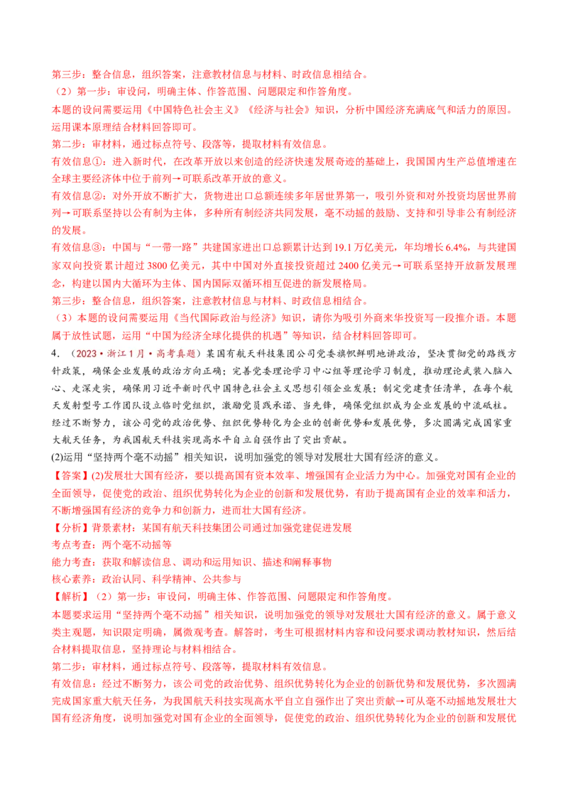 第01课我国的生产资料所有制（讲义）（解析版）_8.2025政治总复习_2025年新高考资料_一轮复习_2025年高考政治一轮复习讲练测（新教材新高考）（完结）_必修2（包含2024高考真题）