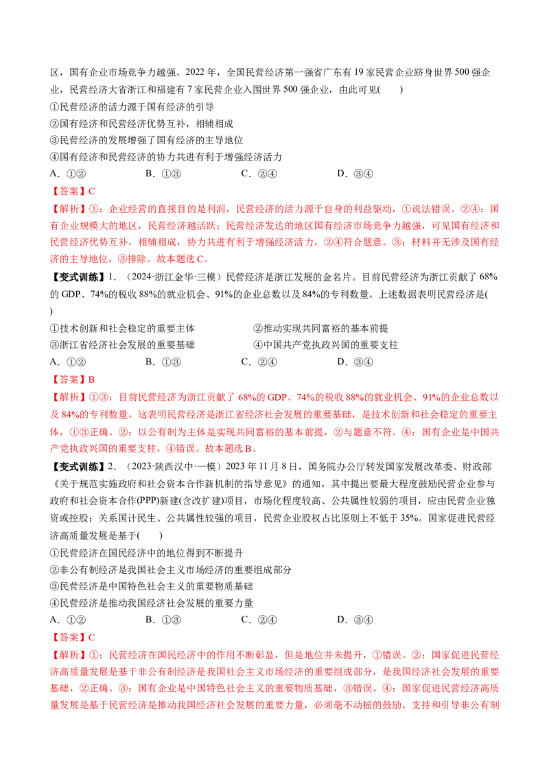 第01课我国的生产资料所有制（讲义）（解析版）_8.2025政治总复习_2025年新高考资料_一轮复习_2025年高考政治一轮复习讲练测（新教材新高考）（完结）_必修2（包含2024高考真题）