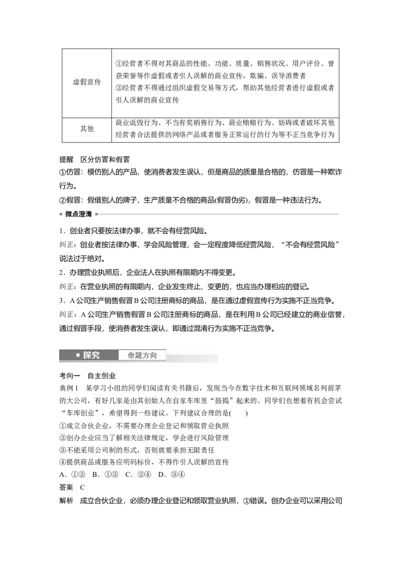 选择性必修2第三十二课　课时2　自主创业与诚信经营_8.2025政治总复习_2025年新高考资料_一轮复习_2025政治大一轮复习讲义+课件（完结）_配套Word文档必修4、选择性必修1-3
