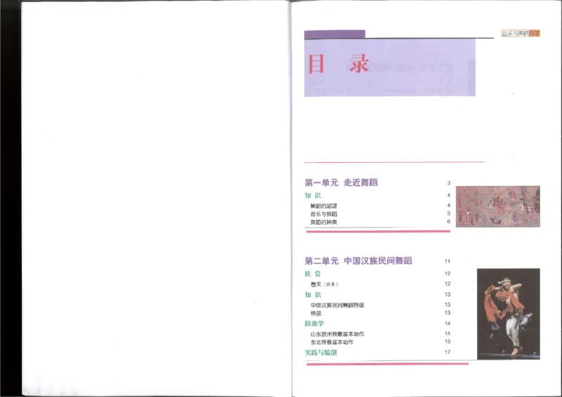 5音乐与舞蹈(1)_教资初高中_教资面试2025教资面试备考资料合集_教资面试资料合集_2025教资面试资料_25上教资面试-小学资料包_20教材：全册_高中_高中人音版