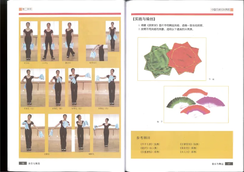 5音乐与舞蹈(1)_教资初高中_教资面试2025教资面试备考资料合集_教资面试资料合集_2025教资面试资料_25上教资面试-小学资料包_20教材：全册_高中_高中人音版