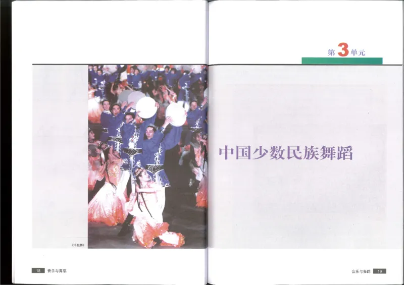 5音乐与舞蹈(1)_教资初高中_教资面试2025教资面试备考资料合集_教资面试资料合集_2025教资面试资料_25上教资面试-小学资料包_20教材：全册_高中_高中人音版