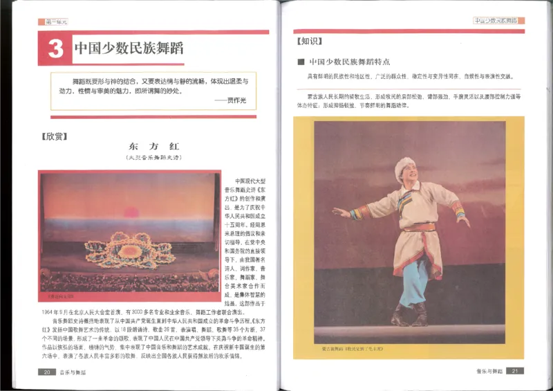 5音乐与舞蹈(1)_教资初高中_教资面试2025教资面试备考资料合集_教资面试资料合集_2025教资面试资料_25上教资面试-小学资料包_20教材：全册_高中_高中人音版