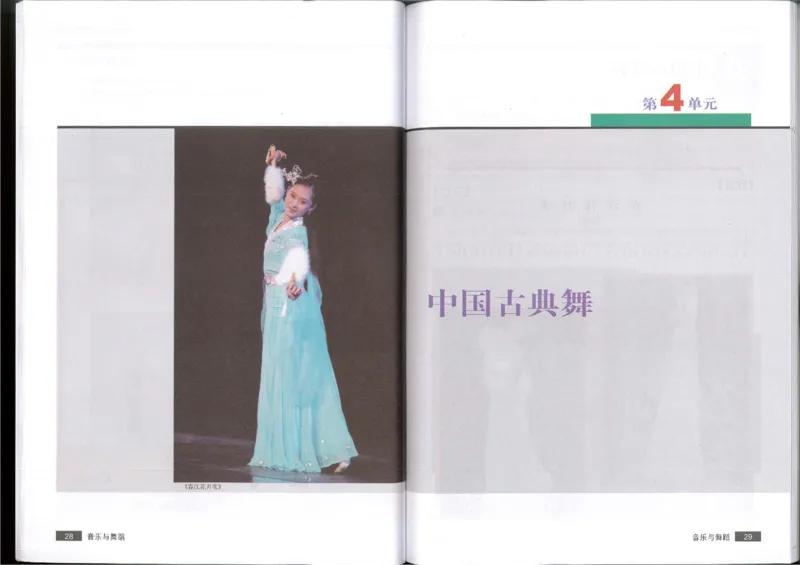 5音乐与舞蹈(1)_教资初高中_教资面试2025教资面试备考资料合集_教资面试资料合集_2025教资面试资料_25上教资面试-小学资料包_20教材：全册_高中_高中人音版