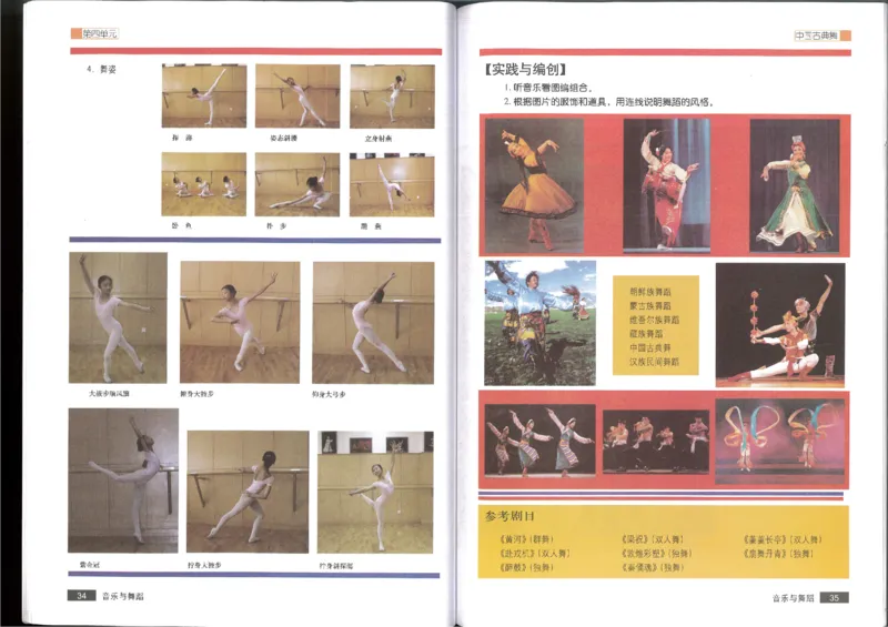 5音乐与舞蹈(1)_教资初高中_教资面试2025教资面试备考资料合集_教资面试资料合集_2025教资面试资料_25上教资面试-小学资料包_20教材：全册_高中_高中人音版