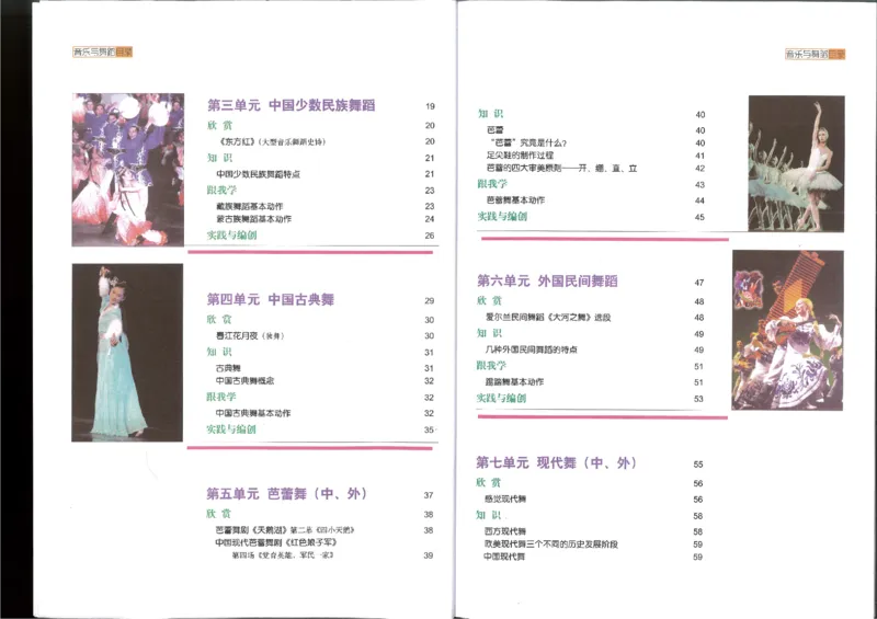 5音乐与舞蹈(1)_教资初高中_教资面试2025教资面试备考资料合集_教资面试资料合集_2025教资面试资料_25上教资面试-小学资料包_20教材：全册_高中_高中人音版