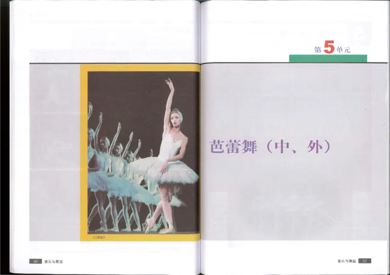 5音乐与舞蹈(1)_教资初高中_教资面试2025教资面试备考资料合集_教资面试资料合集_2025教资面试资料_25上教资面试-小学资料包_20教材：全册_高中_高中人音版