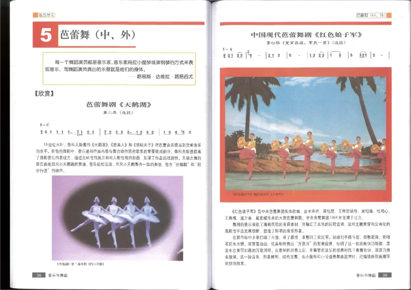 5音乐与舞蹈(1)_教资初高中_教资面试2025教资面试备考资料合集_教资面试资料合集_2025教资面试资料_25上教资面试-小学资料包_20教材：全册_高中_高中人音版