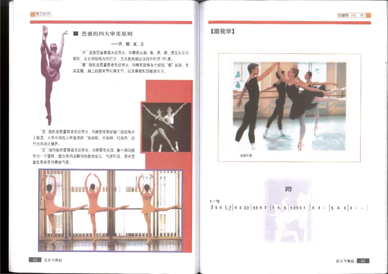 5音乐与舞蹈(1)_教资初高中_教资面试2025教资面试备考资料合集_教资面试资料合集_2025教资面试资料_25上教资面试-小学资料包_20教材：全册_高中_高中人音版