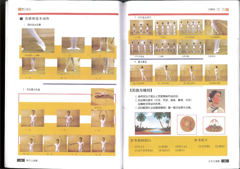 5音乐与舞蹈(1)_教资初高中_教资面试2025教资面试备考资料合集_教资面试资料合集_2025教资面试资料_25上教资面试-小学资料包_20教材：全册_高中_高中人音版