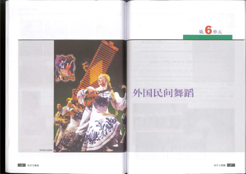 5音乐与舞蹈(1)_教资初高中_教资面试2025教资面试备考资料合集_教资面试资料合集_2025教资面试资料_25上教资面试-小学资料包_20教材：全册_高中_高中人音版