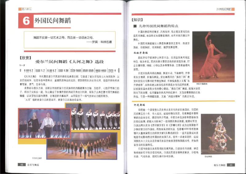 5音乐与舞蹈(1)_教资初高中_教资面试2025教资面试备考资料合集_教资面试资料合集_2025教资面试资料_25上教资面试-小学资料包_20教材：全册_高中_高中人音版