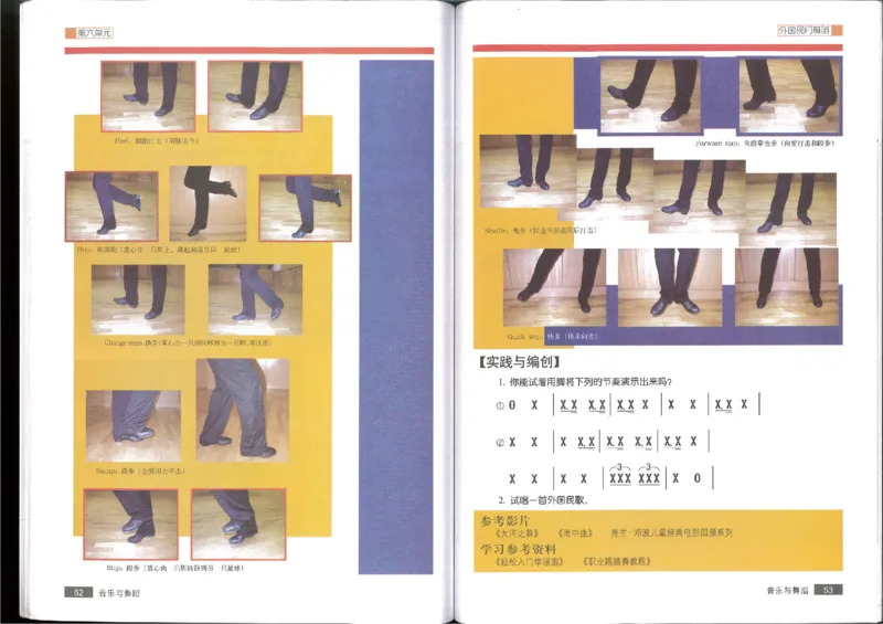 5音乐与舞蹈(1)_教资初高中_教资面试2025教资面试备考资料合集_教资面试资料合集_2025教资面试资料_25上教资面试-小学资料包_20教材：全册_高中_高中人音版