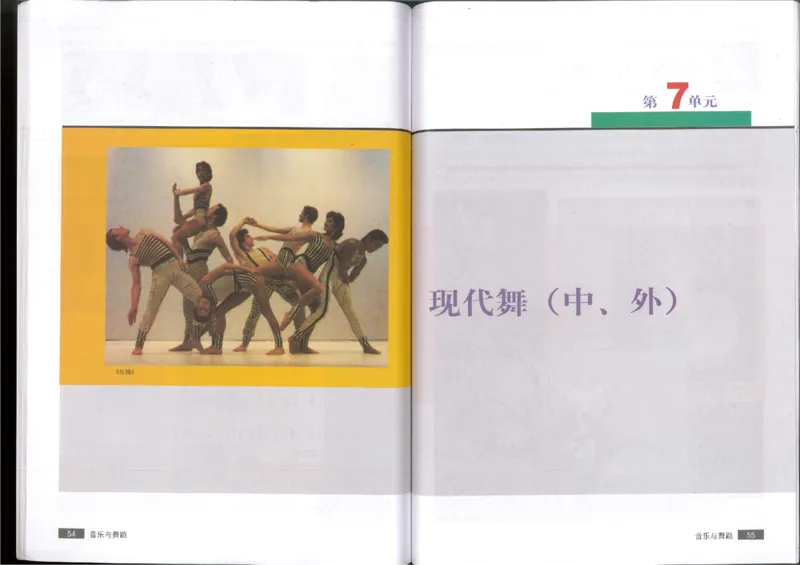 5音乐与舞蹈(1)_教资初高中_教资面试2025教资面试备考资料合集_教资面试资料合集_2025教资面试资料_25上教资面试-小学资料包_20教材：全册_高中_高中人音版
