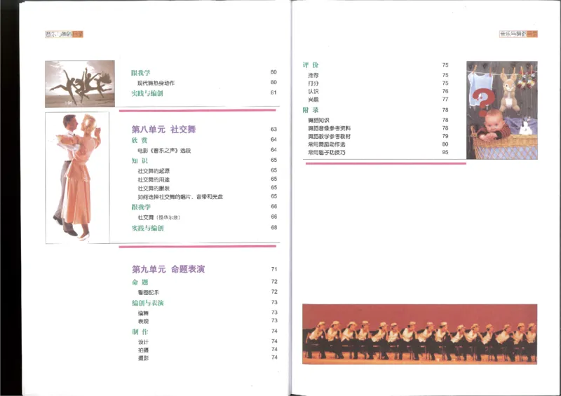 5音乐与舞蹈(1)_教资初高中_教资面试2025教资面试备考资料合集_教资面试资料合集_2025教资面试资料_25上教资面试-小学资料包_20教材：全册_高中_高中人音版