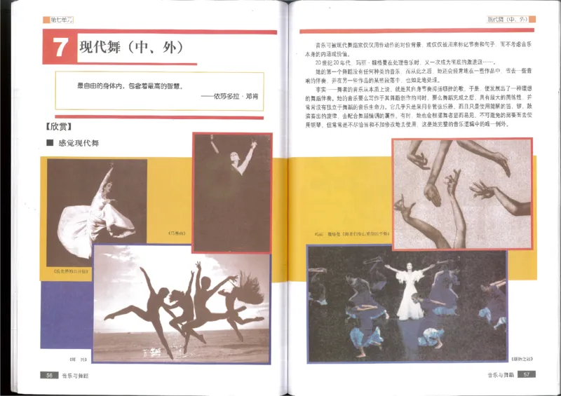 5音乐与舞蹈(1)_教资初高中_教资面试2025教资面试备考资料合集_教资面试资料合集_2025教资面试资料_25上教资面试-小学资料包_20教材：全册_高中_高中人音版