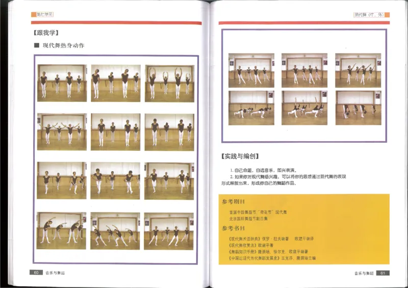 5音乐与舞蹈(1)_教资初高中_教资面试2025教资面试备考资料合集_教资面试资料合集_2025教资面试资料_25上教资面试-小学资料包_20教材：全册_高中_高中人音版