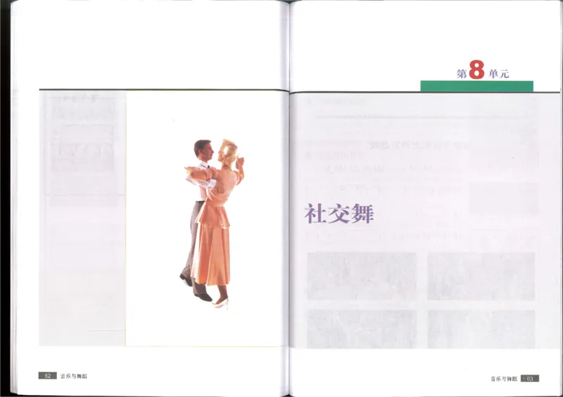 5音乐与舞蹈(1)_教资初高中_教资面试2025教资面试备考资料合集_教资面试资料合集_2025教资面试资料_25上教资面试-小学资料包_20教材：全册_高中_高中人音版