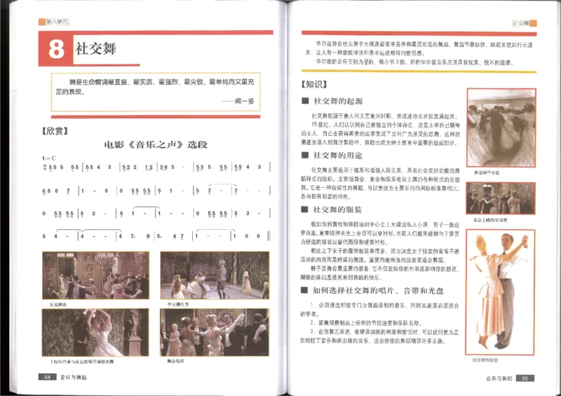 5音乐与舞蹈(1)_教资初高中_教资面试2025教资面试备考资料合集_教资面试资料合集_2025教资面试资料_25上教资面试-小学资料包_20教材：全册_高中_高中人音版