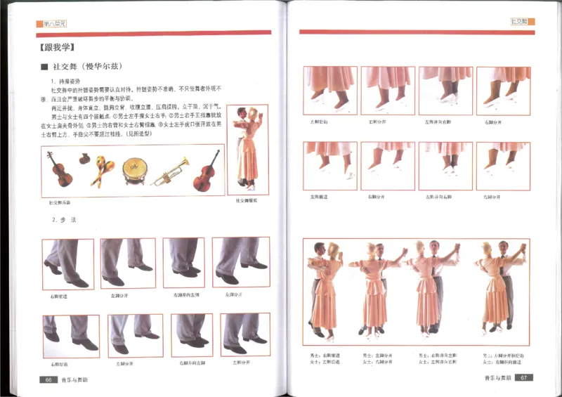 5音乐与舞蹈(1)_教资初高中_教资面试2025教资面试备考资料合集_教资面试资料合集_2025教资面试资料_25上教资面试-小学资料包_20教材：全册_高中_高中人音版