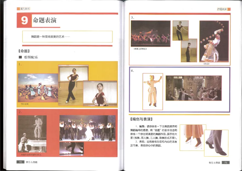 5音乐与舞蹈(1)_教资初高中_教资面试2025教资面试备考资料合集_教资面试资料合集_2025教资面试资料_25上教资面试-小学资料包_20教材：全册_高中_高中人音版