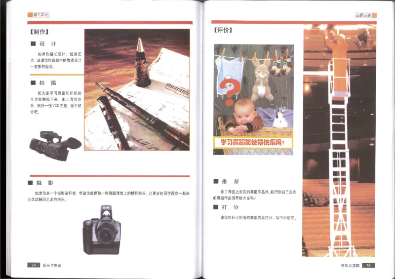 5音乐与舞蹈(1)_教资初高中_教资面试2025教资面试备考资料合集_教资面试资料合集_2025教资面试资料_25上教资面试-小学资料包_20教材：全册_高中_高中人音版