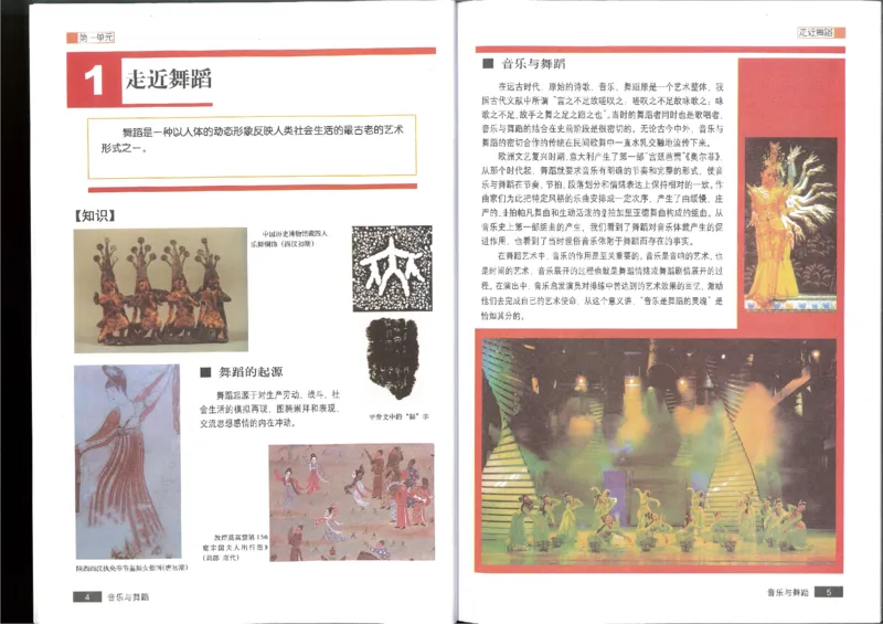 5音乐与舞蹈(1)_教资初高中_教资面试2025教资面试备考资料合集_教资面试资料合集_2025教资面试资料_25上教资面试-小学资料包_20教材：全册_高中_高中人音版
