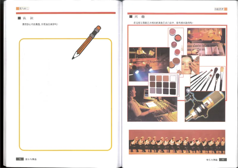5音乐与舞蹈(1)_教资初高中_教资面试2025教资面试备考资料合集_教资面试资料合集_2025教资面试资料_25上教资面试-小学资料包_20教材：全册_高中_高中人音版