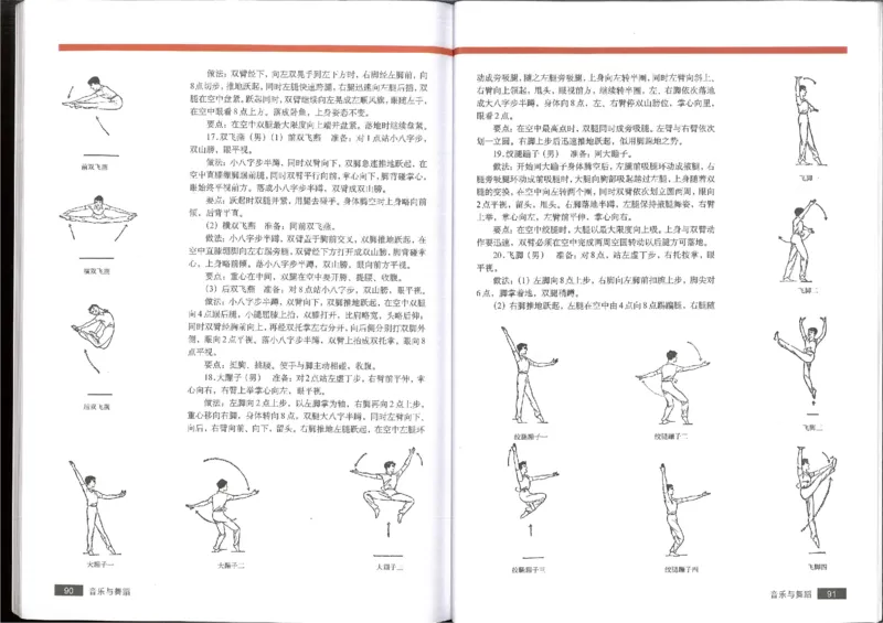 5音乐与舞蹈(1)_教资初高中_教资面试2025教资面试备考资料合集_教资面试资料合集_2025教资面试资料_25上教资面试-小学资料包_20教材：全册_高中_高中人音版