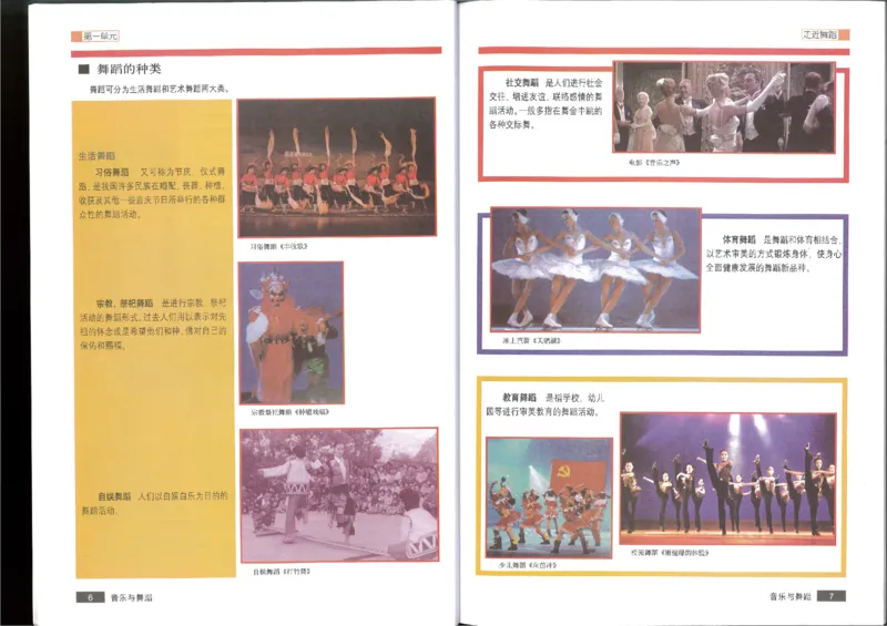 5音乐与舞蹈(1)_教资初高中_教资面试2025教资面试备考资料合集_教资面试资料合集_2025教资面试资料_25上教资面试-小学资料包_20教材：全册_高中_高中人音版