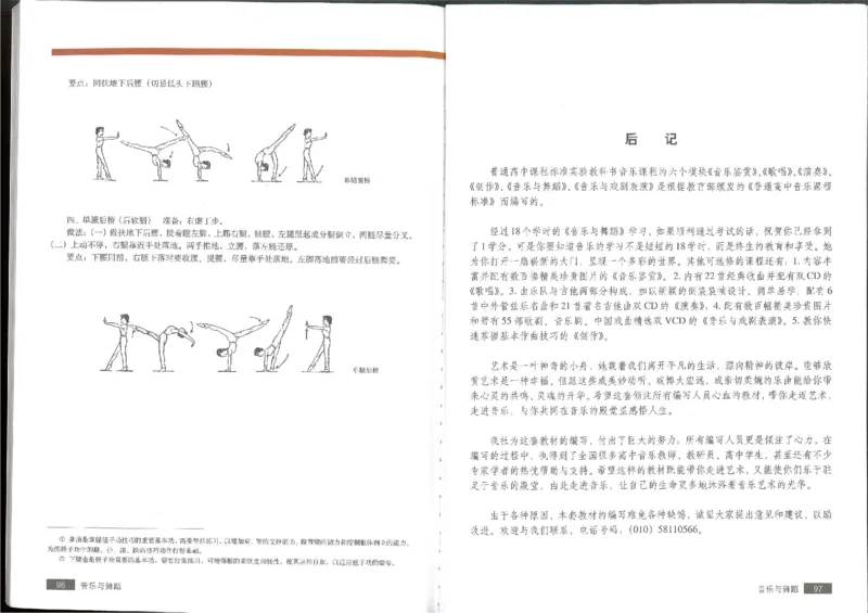 5音乐与舞蹈(1)_教资初高中_教资面试2025教资面试备考资料合集_教资面试资料合集_2025教资面试资料_25上教资面试-小学资料包_20教材：全册_高中_高中人音版
