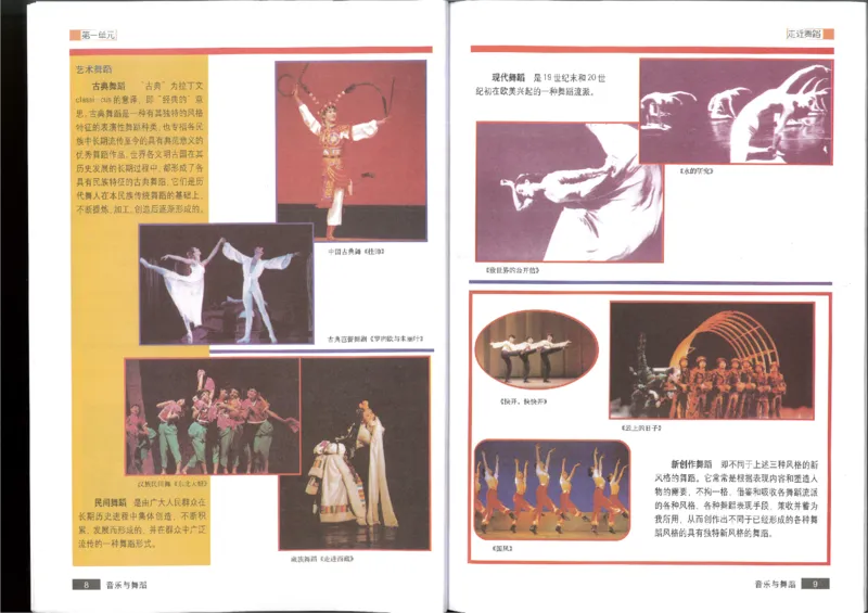 5音乐与舞蹈(1)_教资初高中_教资面试2025教资面试备考资料合集_教资面试资料合集_2025教资面试资料_25上教资面试-小学资料包_20教材：全册_高中_高中人音版