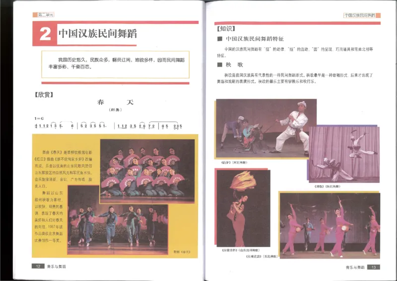 5音乐与舞蹈(1)_教资初高中_教资面试2025教资面试备考资料合集_教资面试资料合集_2025教资面试资料_25上教资面试-小学资料包_20教材：全册_高中_高中人音版