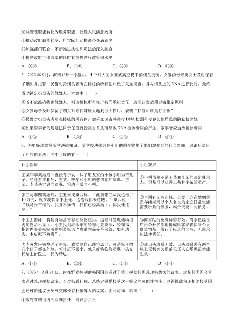 黄金卷04-赢在高考&middot;黄金8卷备战2024年高考政治模拟卷（江苏专用）（考试版）_8.2025政治总复习_2024年新高考资料_4.2024高考模拟预测试卷