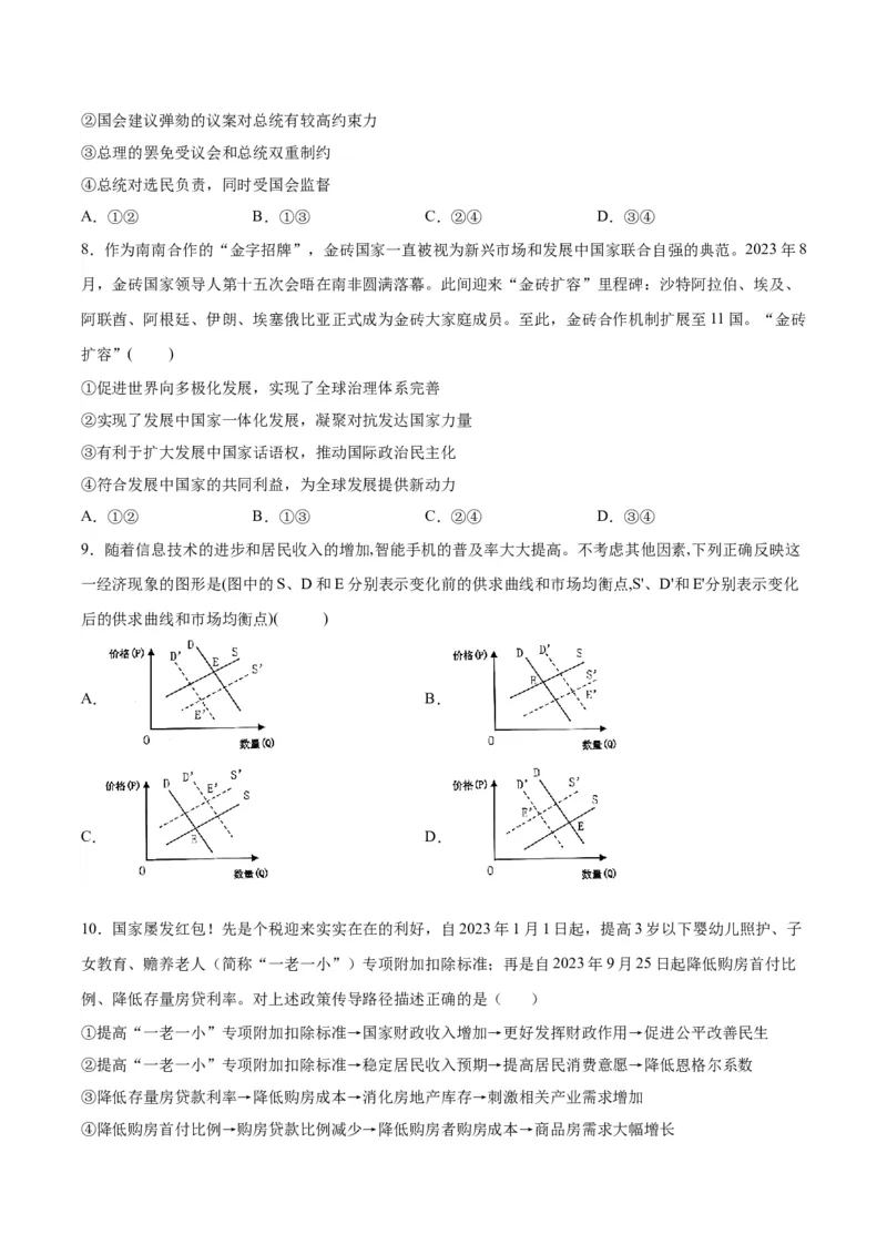 黄金卷04-赢在高考&middot;黄金8卷备战2024年高考政治模拟卷（江苏专用）（考试版）_8.2025政治总复习_2024年新高考资料_4.2024高考模拟预测试卷