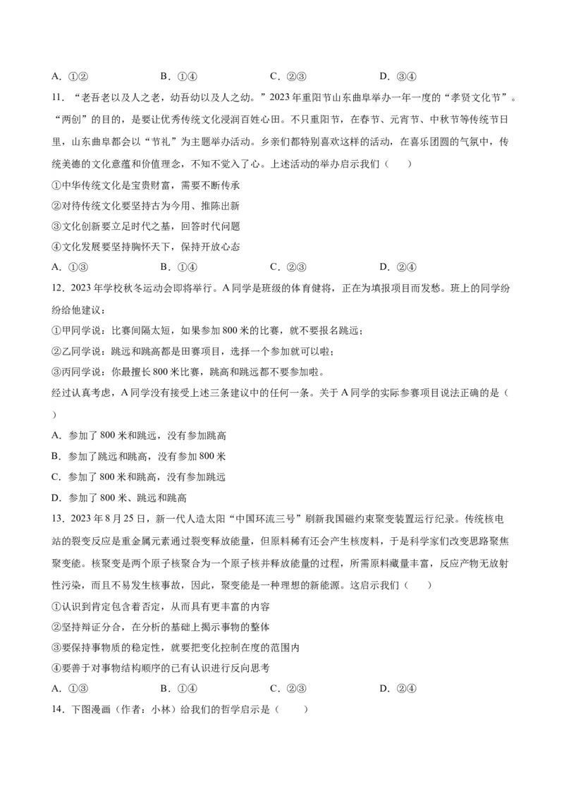 黄金卷04-赢在高考&middot;黄金8卷备战2024年高考政治模拟卷（江苏专用）（考试版）_8.2025政治总复习_2024年新高考资料_4.2024高考模拟预测试卷