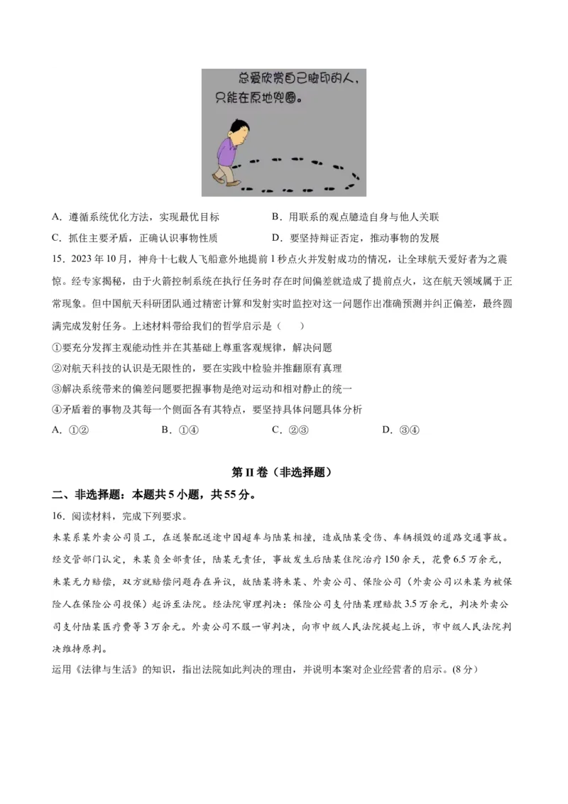 黄金卷04-赢在高考&middot;黄金8卷备战2024年高考政治模拟卷（江苏专用）（考试版）_8.2025政治总复习_2024年新高考资料_4.2024高考模拟预测试卷