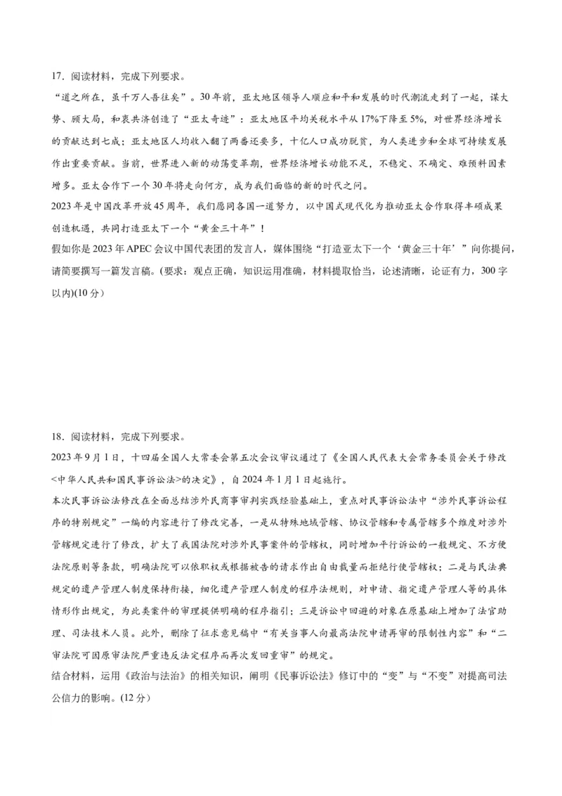 黄金卷04-赢在高考&middot;黄金8卷备战2024年高考政治模拟卷（江苏专用）（考试版）_8.2025政治总复习_2024年新高考资料_4.2024高考模拟预测试卷