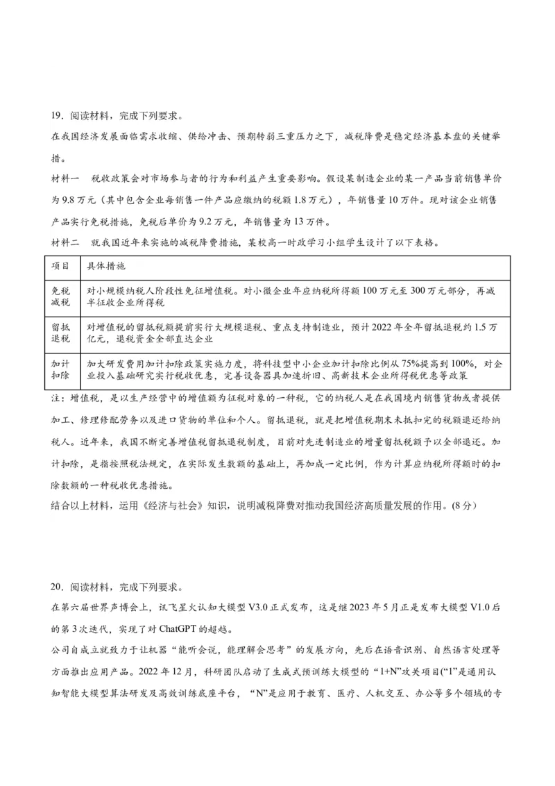 黄金卷04-赢在高考&middot;黄金8卷备战2024年高考政治模拟卷（江苏专用）（考试版）_8.2025政治总复习_2024年新高考资料_4.2024高考模拟预测试卷