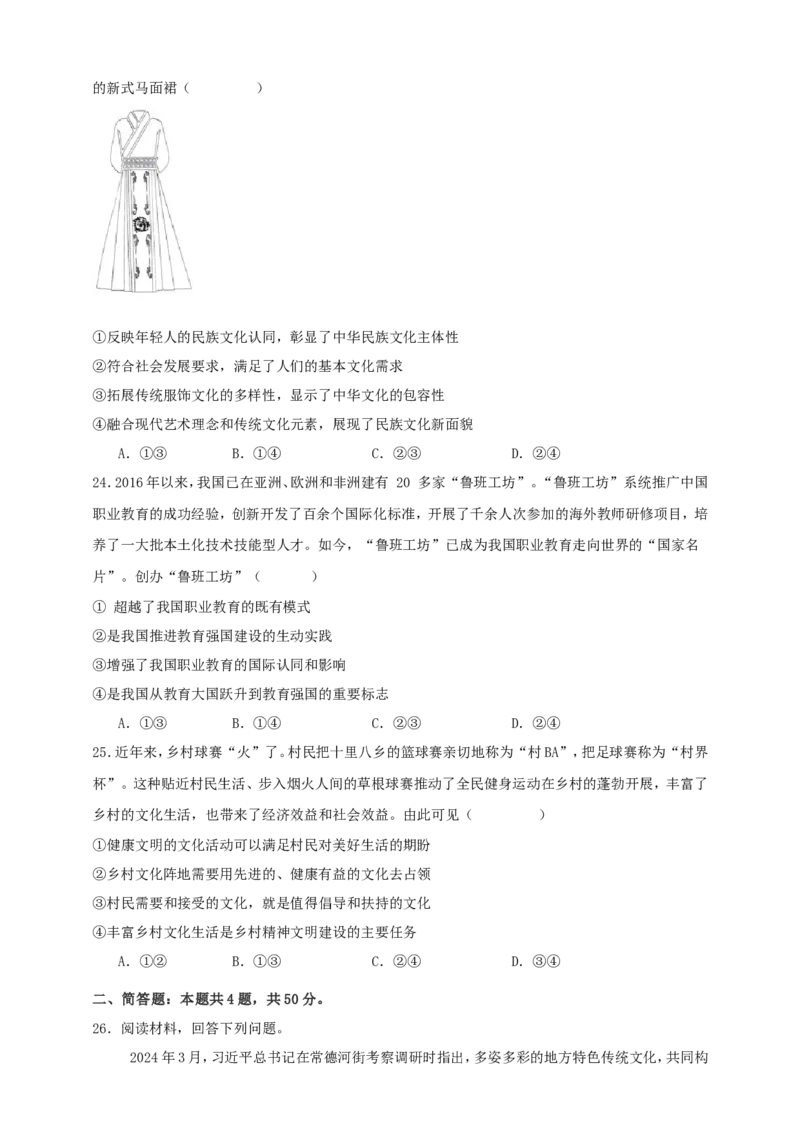 第九课发展中国特色社会主义文化练习（原卷版）抢分秘籍2025年高考政治一轮复习精讲精练_8.2025政治总复习_2025年新高考资料_一轮复习