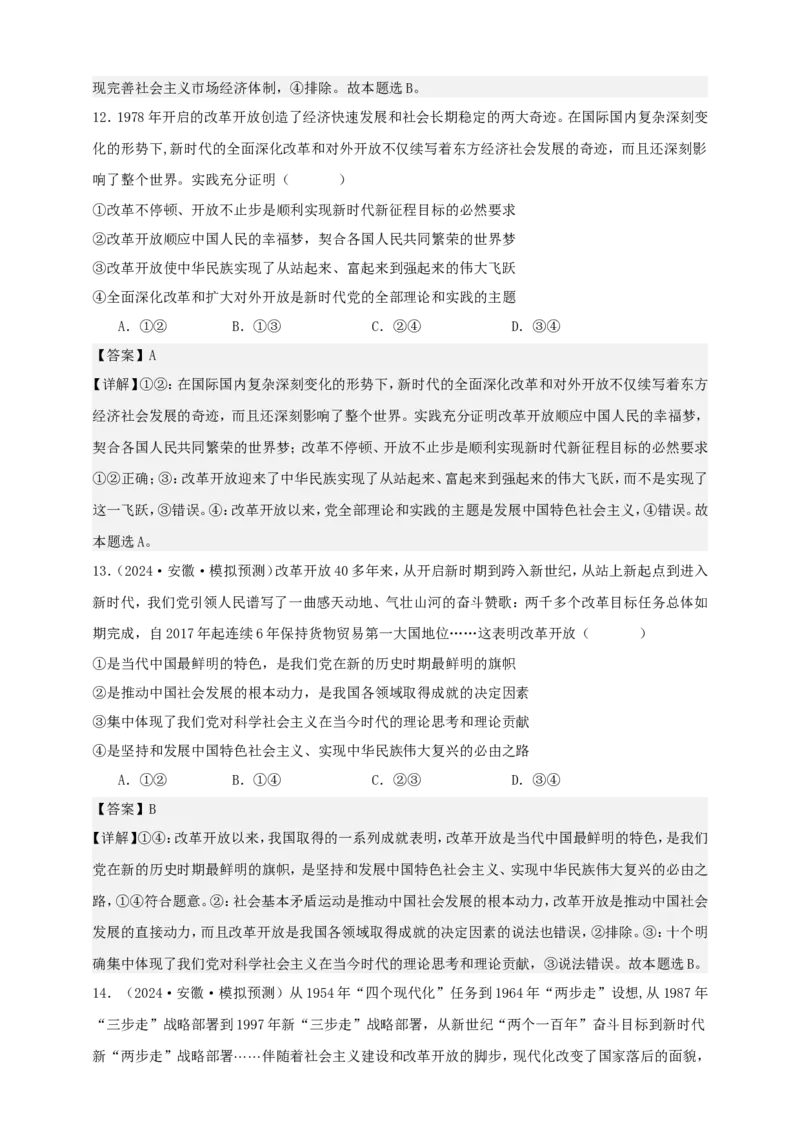 第三课只有中国特色社会主义才能发展中国学案（解析版）抢分秘籍2025年高考政治一轮复习精讲精练_8.2025政治总复习_2025年新高考资料_一轮复习