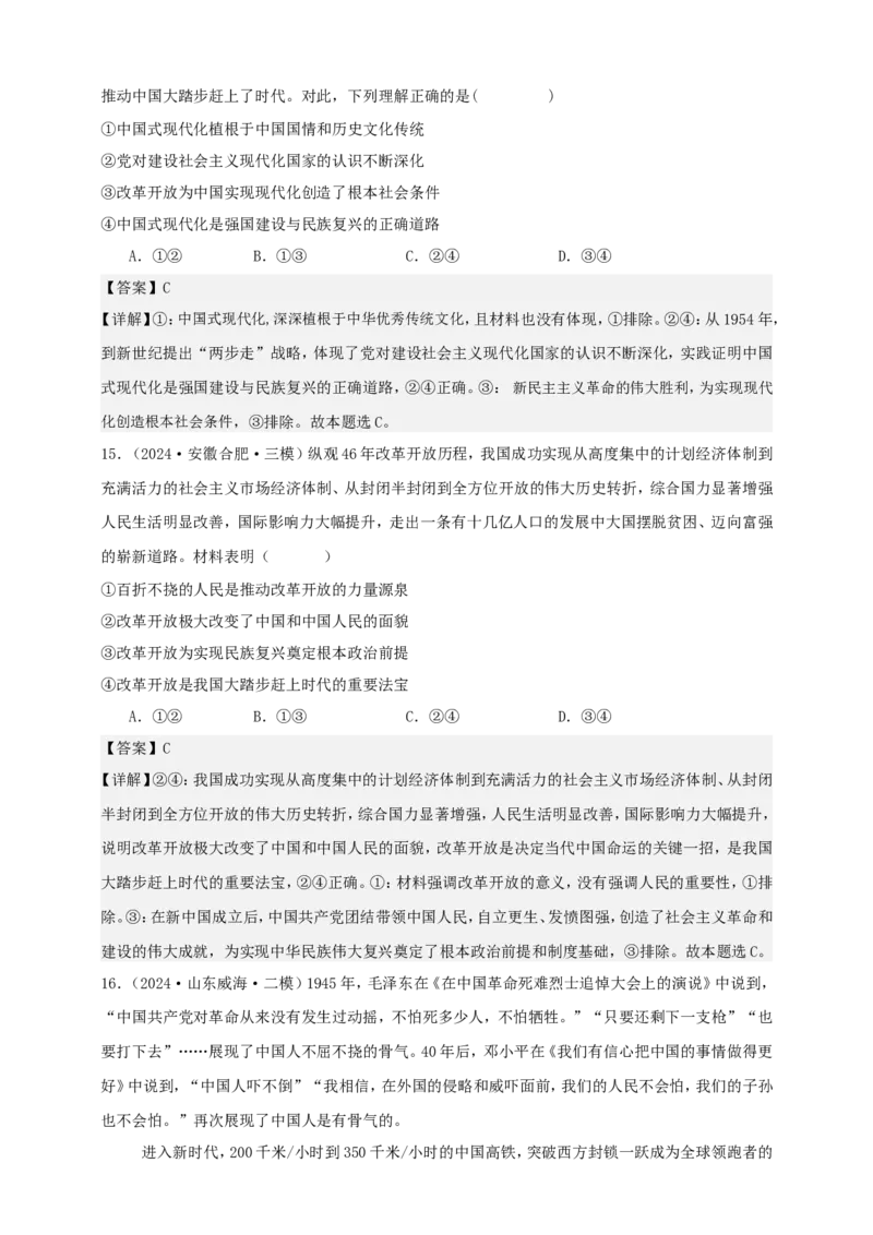 第三课只有中国特色社会主义才能发展中国学案（解析版）抢分秘籍2025年高考政治一轮复习精讲精练_8.2025政治总复习_2025年新高考资料_一轮复习